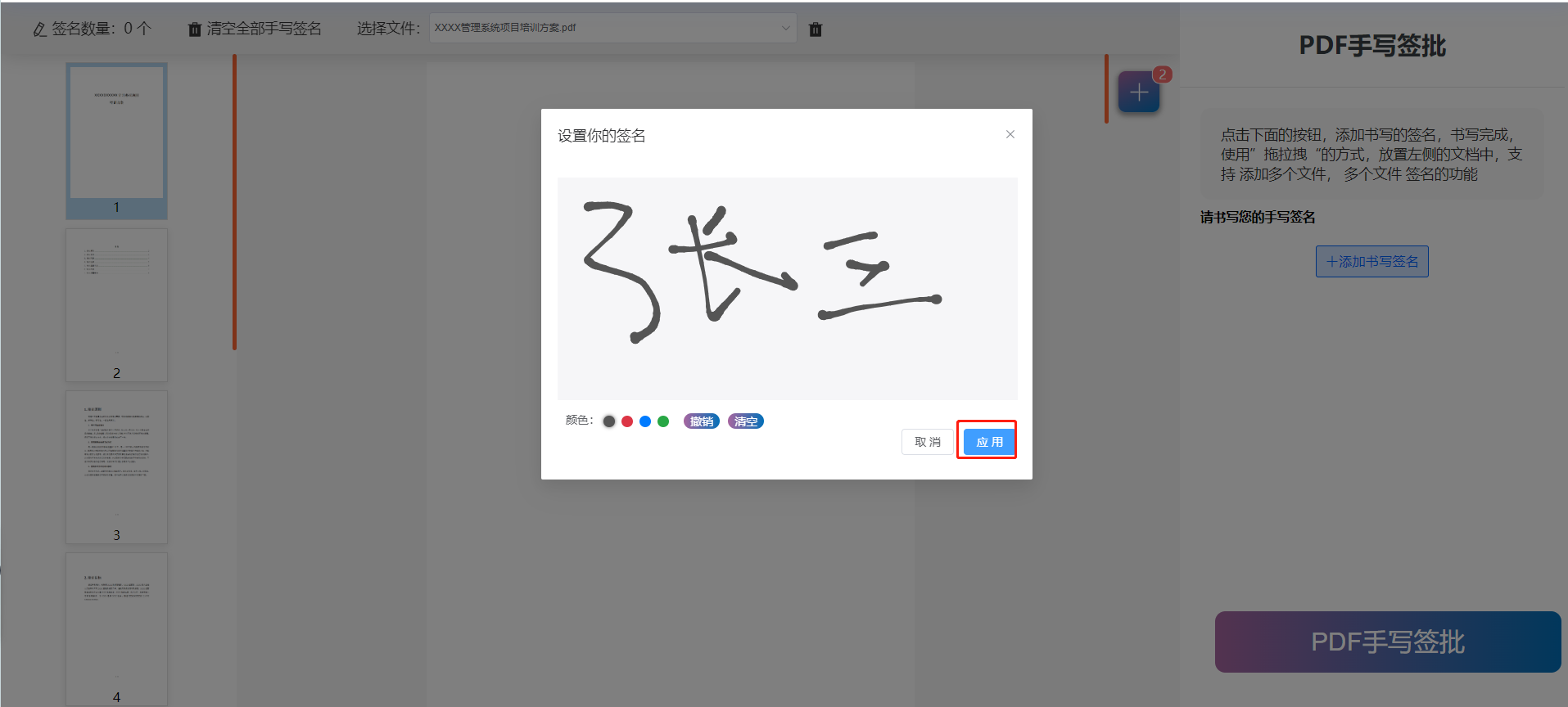 PDF手写签批