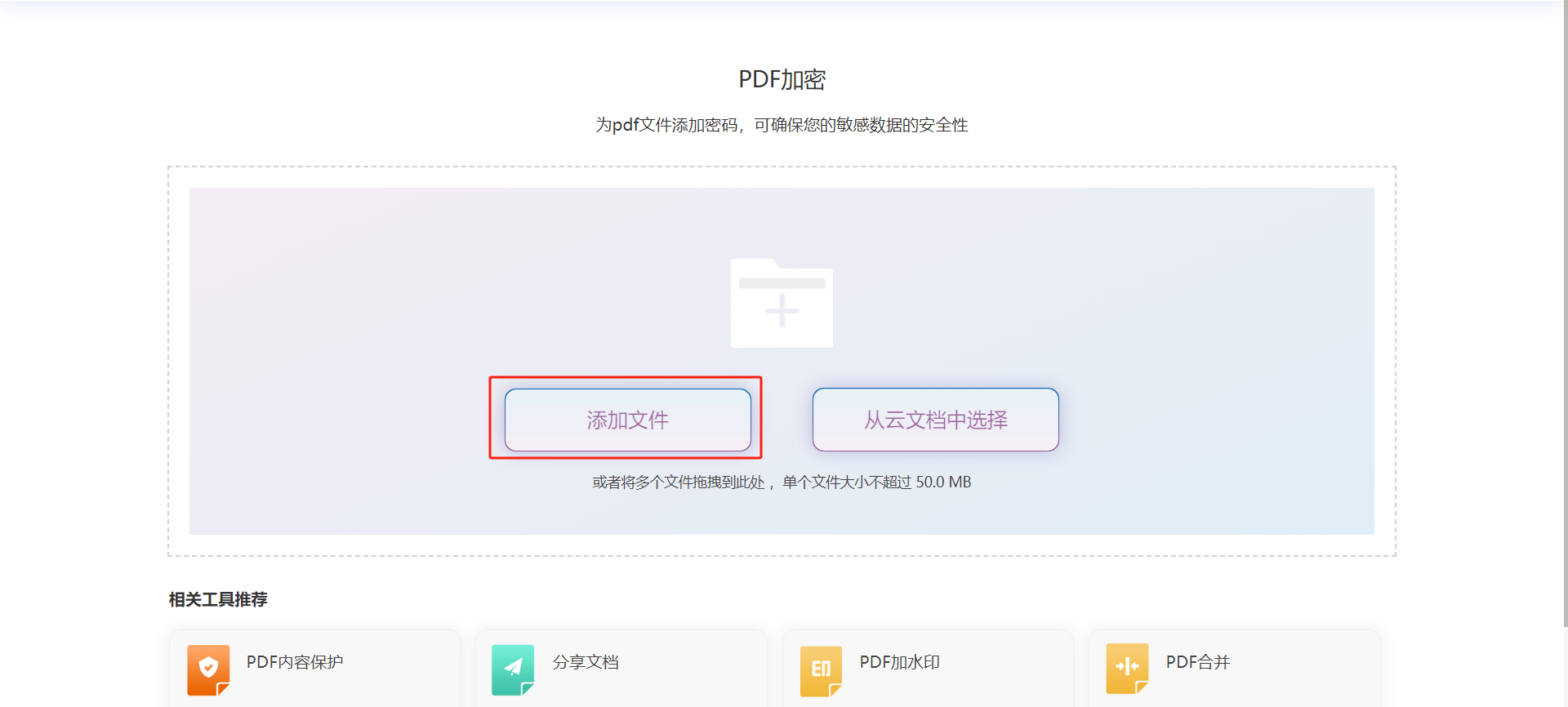 PDF加密