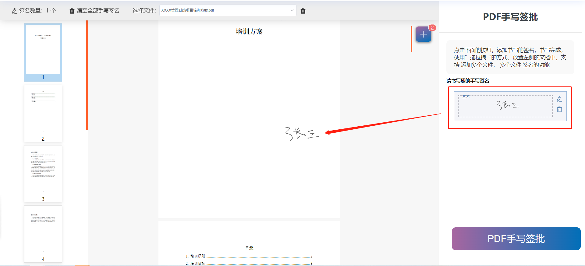 PDF手写签批